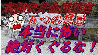 安井金比羅宮（京都）での悪縁断ち切りの5つの注意点と生霊払い【寝ながら聞くだけ10分間遠隔気功師が本格ご真言と生霊返し！パワー注入も】