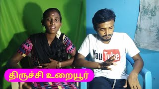 திருச்சி உறையூர் | Trichy Uraiyur Vlog | Selva Vlogs