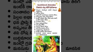 సుందరకాండ పారాయణ చేయడం వల్ల కలిగే ఫలితాలు 🙏 Sundarakanda #shorts