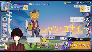 【ポケモンユナイト】まったりソロランクGOGO【#新人vtuber 】