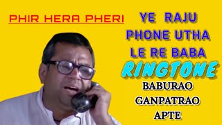 Ye Raju Phone Utha Raju | ये राजू फोन उठा राजू | Funny Babu bhaiyya Dialogue | Mobile MP3 Ringtones