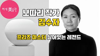 박그림 작가 개인전(갤러리 띠오)\u0026프리즈 마스터 미리보기 공개(뷰잉룸, 김수자)