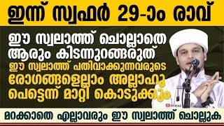 ഈ സ്വലാത്ത് ചൊല്ലാതെ ആരും കിടന്നുറങ്ങരുത് | Safuvan Saqafi Pathappiriyam | Arivin Nilav | H Media