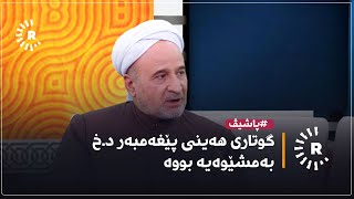 گوتاری هەینی پێغەمبەر د.خ بەمشێوەیە بووە