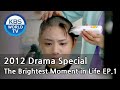 The Brightest Moment in Life | 인생에서 가장 빛나는 시간 - Ep.1 [2012 Drama  Special / ENG / 2012.03.30]