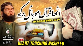 Heart Touching Nasheed, Utha Quran Mobile Rakh, New Kalaam Hafiz Fahad Shah | Islamic Releases