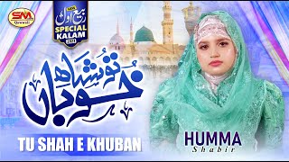 Rabi ul Awal Special Kalam 2023 | Tu Shah e Khuban Tu Jane Jana | Huma Shabir | SM Sadiq Qawwali