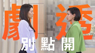 【劇透別點開】愛的榮耀 EP271