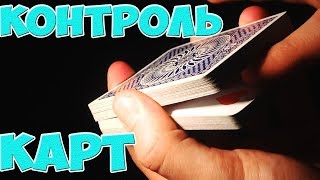 Простой контроль карт