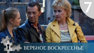 💯ВЗАИМООТНОШЕНИЯ ПРОСТОГО ЧЕЛОВЕКА И  ВЛАСТИ | ВЕРБНОЕ ВОСКРЕСЕНЬЕ. 7 СЕРИЯ | РУССКИЙ ДЕТЕКТИВ