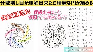 «かぎ編み»円の法則って⁉️簡単Ver.＆渦巻きVer.解説♡計算方法も♪これで綺麗に編める☆チャンネル登録者様10000人突破のお礼言わせてください♡♡