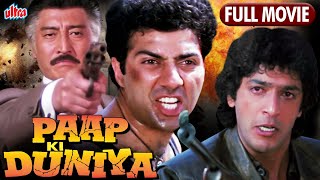 सनी देओल और चंकी पांडे की ज़बरदस्त हिंदी एक्शन फुल मूवी Paap ki Duniya Full Movie| Hindi Action Movie