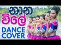 අවුරුදු  සින්දුව අලුත්ම  එක Impress Dance Studio - Nana Vile Sinhala Aluth Awrudu Dance Cover