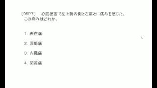 看護師国家試験過去問｜96回午後7｜吉田ゼミナール