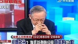 台灣顧問團20121008(1/4)》謝長廷見國台辦主任王毅 不認九二共識