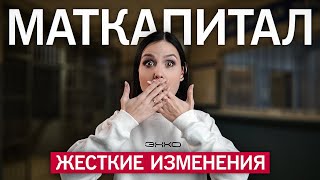 МАТЕРИНСКИЙ КАПИТАЛ: Как использовать, чтобы НЕ ПОСАДИЛИ? [2024]