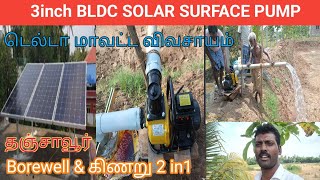 3HP BLDC SOLAR SURFACE PUMP/Borewell 3