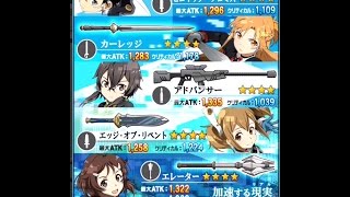 SAOメモデフ スカウト 【OS武器】44連