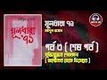 মূলধারা ৭১ মঈদুল হাসান muldhara 71 maydul hasan পর্ব ৩ ৩