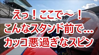 カッコ悪過ぎな【スピン】鈴鹿サーキット フォーミュラenjoy