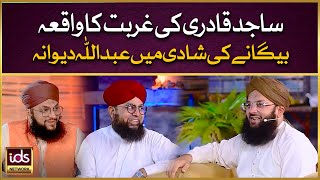 Begane Ki Sahadi Mei Abdullah Deewana | Sajid Qadri Ki Ghurbat Ka Waqia | Islamic Digital Studio