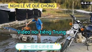 #23: 中越夫妻回福建农村过节| Lễ 1/5 ở Trung Quốc như thế nào? Về quê chồng cảm thấy thật yên bình