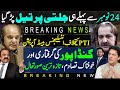 Big Happening Against PTI Before 24 November Final Call | Ali Amin Gandapur  & Aleema Khan