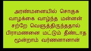 சாதி, இட ஒதுக்கீடு பற்றிய சரியான நிலைப்பாடு