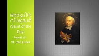 അനുദിന വിശുദ്ധർ (Saint of the Day)  August 19th - St. John Eudes