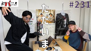 episode 231 ただいま