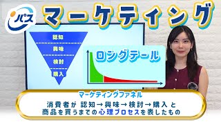 マーケティングとは？①／ITパスポート,基本情報技術者だけでないビジネスで使える知識◎