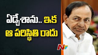 ఆవేశం తట్టుకోలేక ఏడ్చేశాను .... ఇక ఆ పరిస్థితి రాదు : CM KCR | Ntv