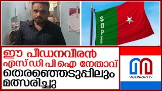 ഓടി നടന്ന് പീഡനം,ഒടുവിൽ പിടിച്ചു | nizamuddin arrest