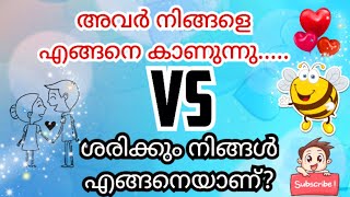 അവർ നിങ്ങളെ എങ്ങനെ  കാണുന്നു  vs ശരിക്കും നിങ്ങൾ എങ്ങനെയാണ്.....🧿🤔😪❤💑🧚‍♂️🧿THEIR FEELINGS 🧿 ♥ 🧚‍♂️🧿