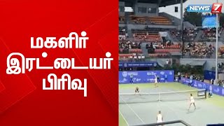 மகளிர் இரட்டையர் பிரிவு | சாம்பியன் பட்டத்தை கைப்பற்றியது கனடா பிரேசில் ஜோடி