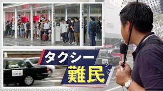 街はにぎわい取り戻したのに・・・タクシーがつかまらない　コロナ禍で職場を離れた運転手たち