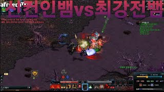 다크에덴(Darkeden) 신컨인뱀vs 최강전뱀 무필 컨전