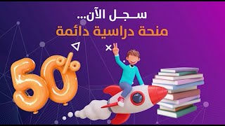 خصم 50% دائمة