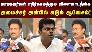 Wait and See எங்க தரவுகள் பேசும்.. செம்ம பஞ்ச்விட்ட அமைச்சர் Anbil Mahesh | | Pressmeet | Union Govt