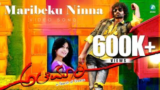 Maribeku Ninna Full Kannada Video Song HD | Alemari Movie | Yogesh, Radika Pandit