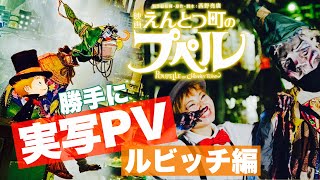 感動…！『えんとつ町のプペル』主題歌で勝手に実写PV作ってみた【西野亮廣　キングコングver.】