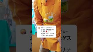 伊良コーラ オーナーの 琉球もちっ娘バナナジュース 感想動画へのコメントをありがとうございます　　真南風 ( 埼玉県 川越 大正浪漫夢通り） 店長新井より