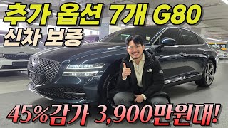 보증남은 G80이 3,900만원대? 거기에 추가 옵션도 7개라고? 미쳤다.. l 제네시스 더 올뉴G80 2.5 AWD