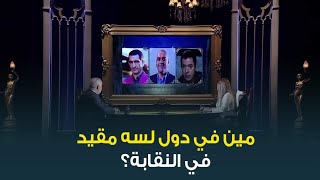 حبر سري| رد فعل الفنان الكبير اشرف زكي على صور عمرو واكد وهشام عبدالحميد ومحمد شومان