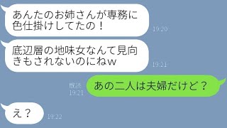 大企業に勤めるマウントを取る女性が、子会社で働く姉を底辺層と見下して「妹として恥ずかしくないの？」と言った。→散々姉を侮辱したその女性にある事を伝えた結果…ｗ