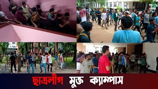 ছাত্রলীগ মুক্ত ক্যাম্পাস, কোনদিকে গড়াচ্ছে কোটা আন্দোলন | Quota Reform Protest |