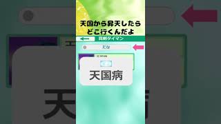 【God Field】天国病になった相手の運命は...