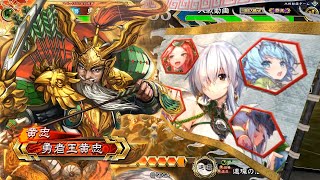 【三国志大戦】黄忠が往く！！　１９８　VS麒槍の共振【覇王】