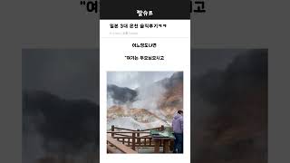 일본 3대 온천 솔직후기ㅋㅋ