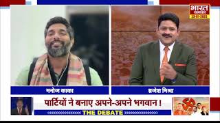 आप भगवान का बंटवारा क्यों कर रहे है, सपा प्रवक्ता का जवाब सुनिए ! |  THE DEBATE |